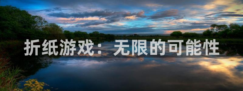 银河(galaxy)logo：折纸游戏：无限的可能性